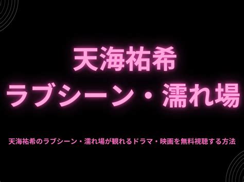 天海祐希 濡れ場|天海祐希 過激濡れ場映像